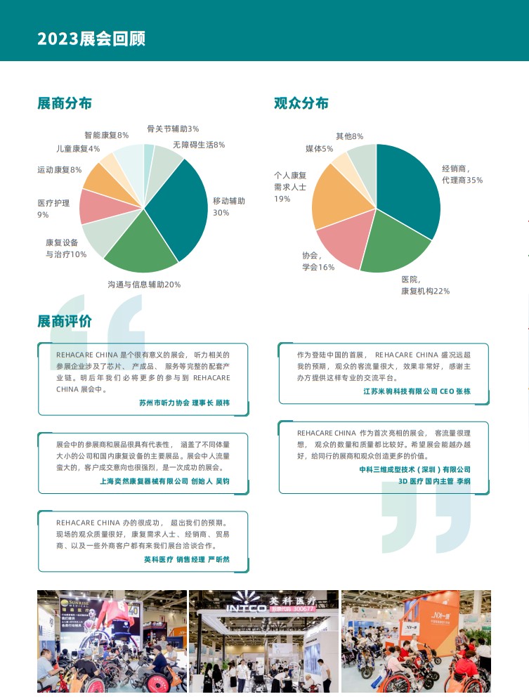 蘇州康復(fù)設(shè)備及解決方案展覽會(huì)